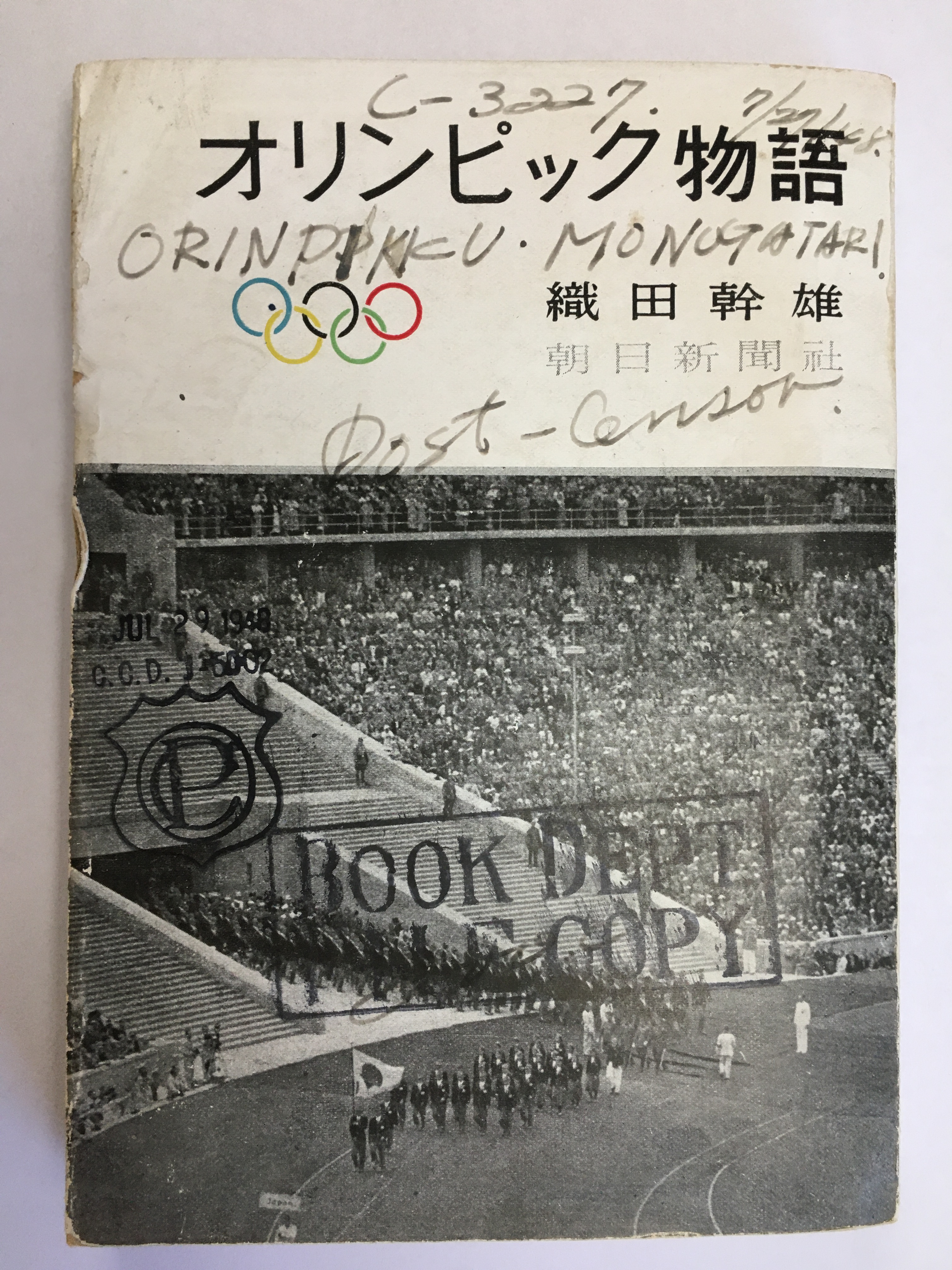 東京オリンピック特集シリーズ 第二回 織田幹雄 プランゲ文庫ブログ